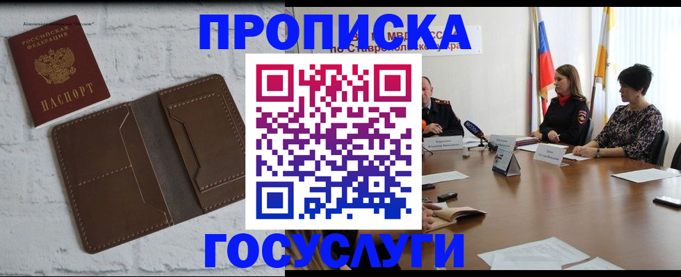 прописка законно в Кировской области