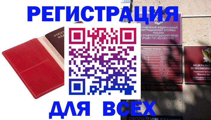 прописка законно в Кировской области